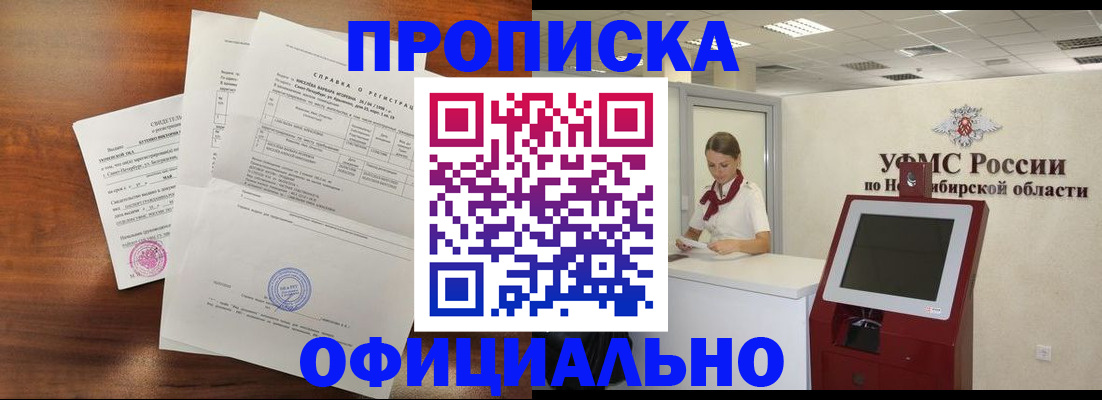 прописка штамп в Дорогобуже