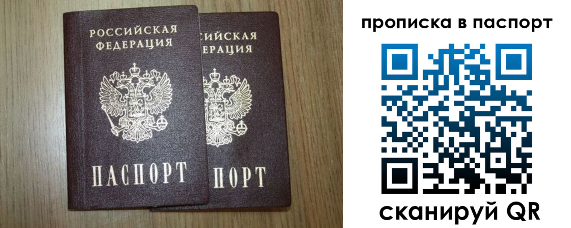 прописка ребенка в Дорогобуже