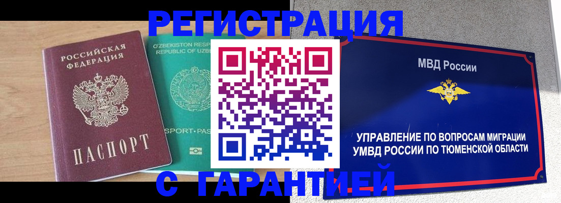 прописка 2025 в Дорогобуже