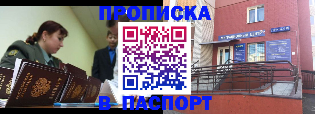 временная регистрация собственник в Дорогобуже